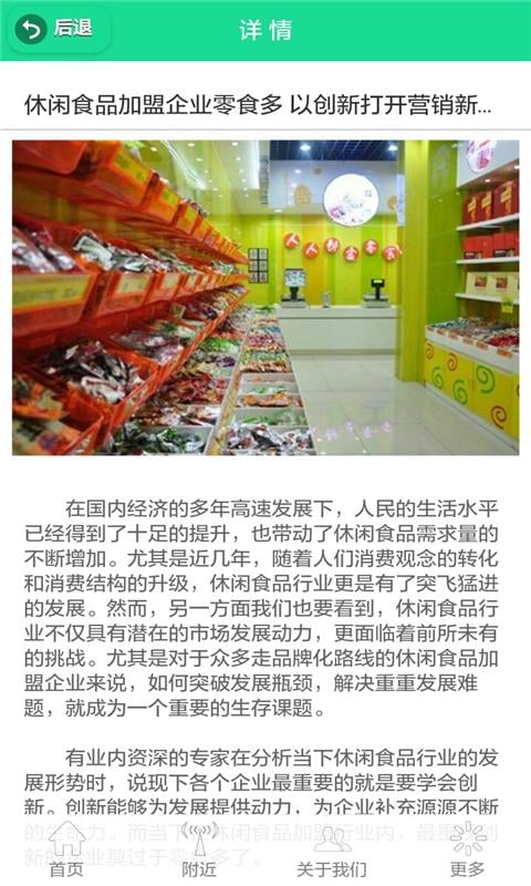 湖北休闲食品截图1