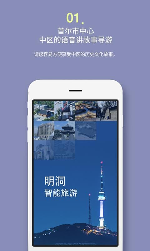 明洞智能旅游截图2