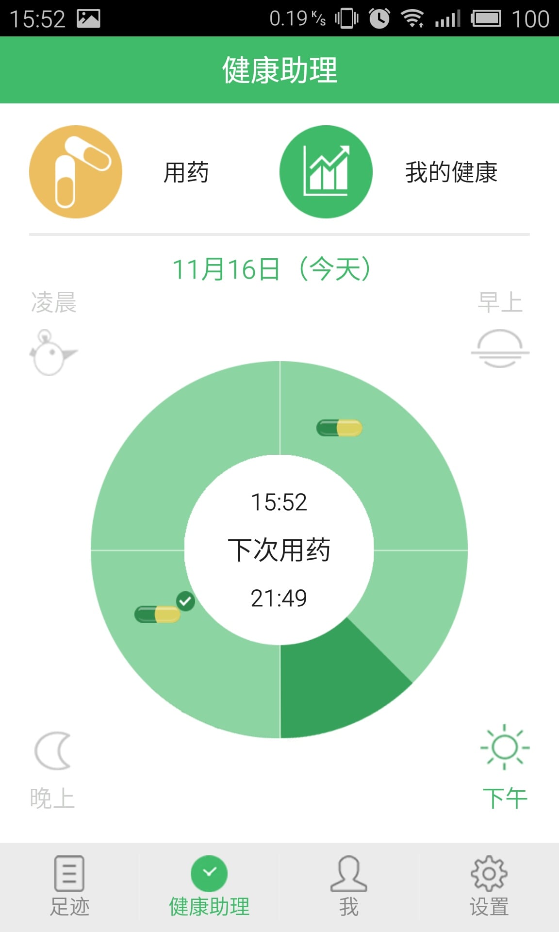 点滴健康截图1