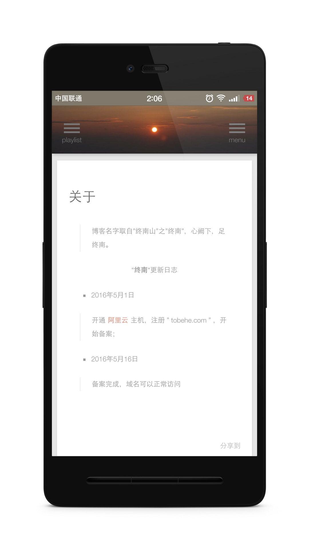 终南博客截图5