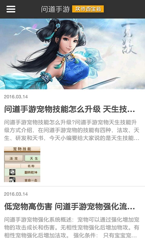 问道手游攻略百宝箱截图1