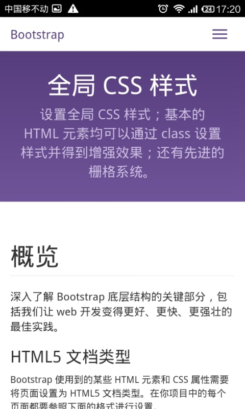 bootstrap中文手册截图3