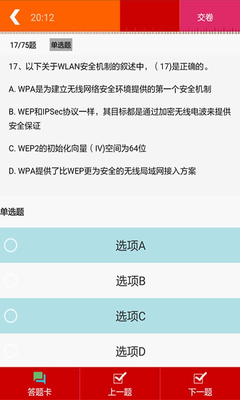 信息系统项目管理师考试截图3