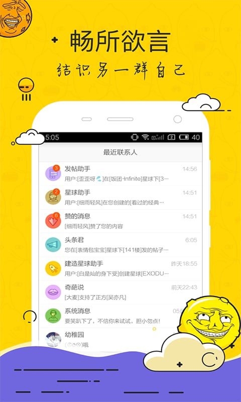 奇葩说Let's talk截图5