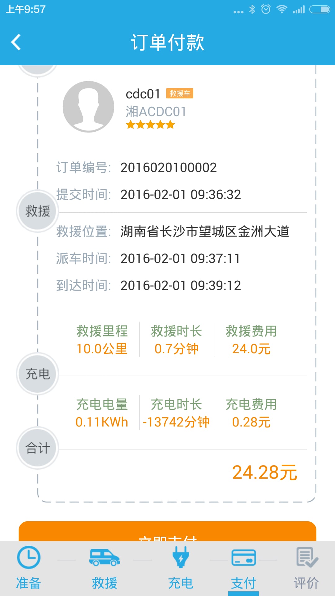 电援截图2