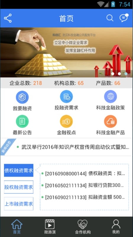 科创汇截图3