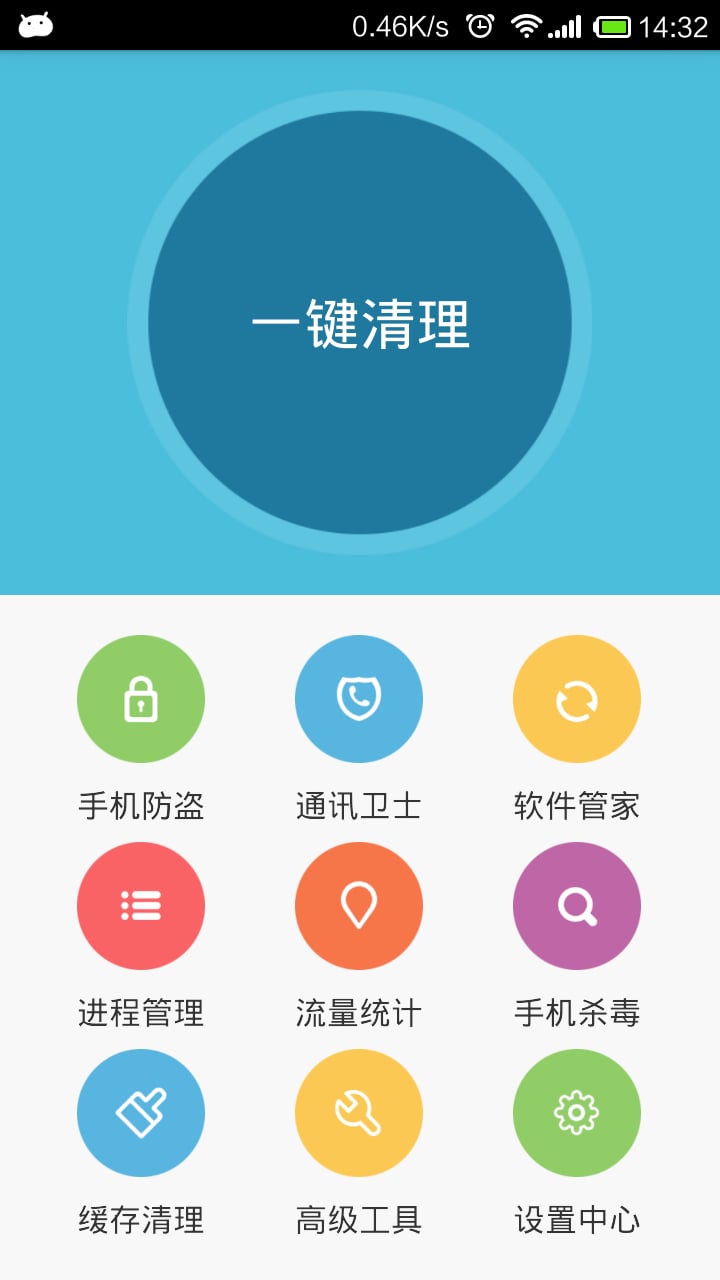 手机免费管家截图6