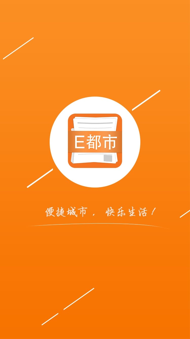 E都市新闻截图1