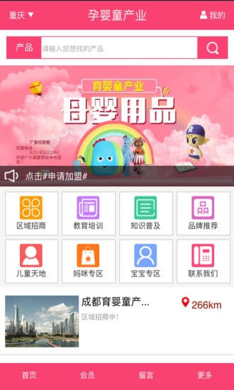 孕婴童产业截图1