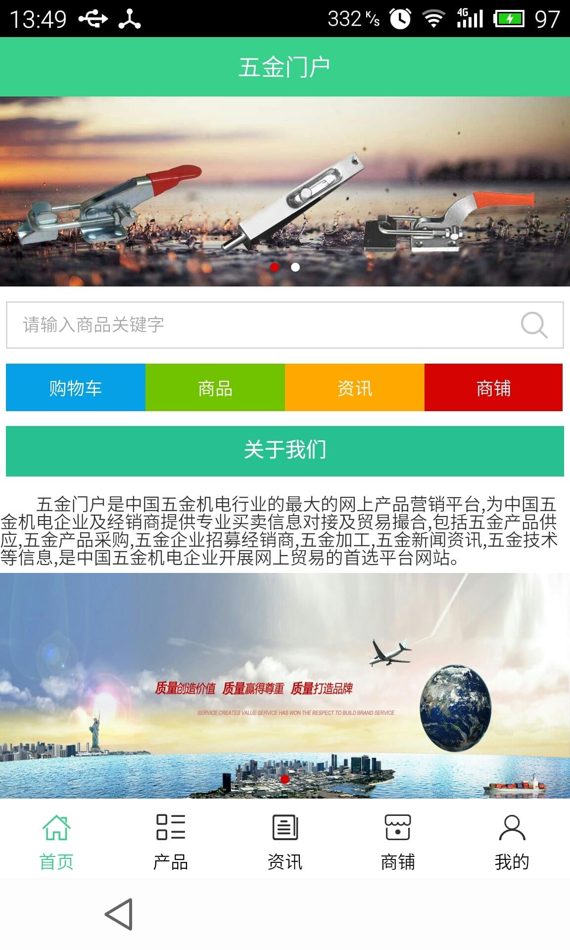 五金门户截图3