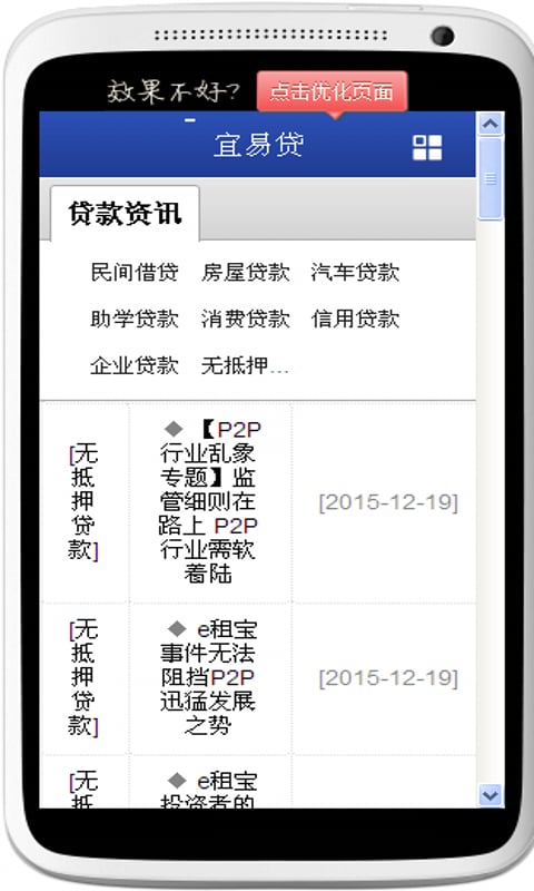 宜易贷截图1