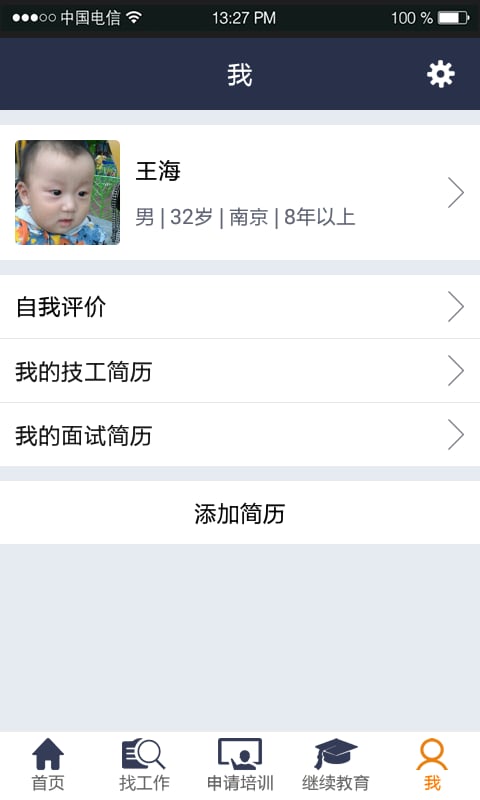 就业培训网截图1