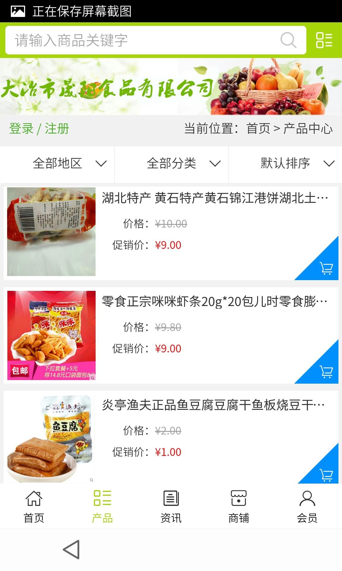 黄石食品网截图1