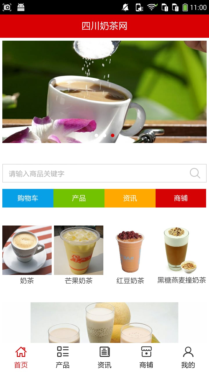 四川奶茶网截图3