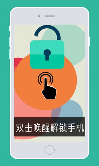 双击唤醒解锁截图1