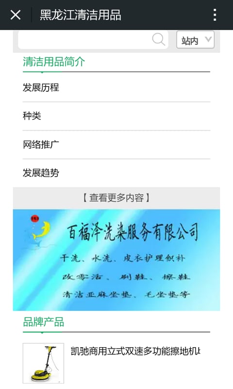 黑龙江清洁用品截图1