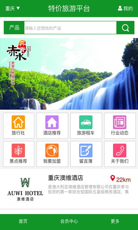 特价旅游平台截图3