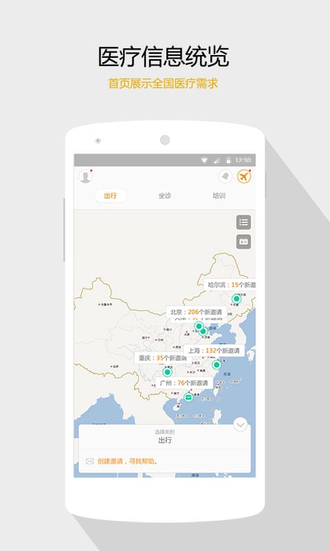 医生出行截图1