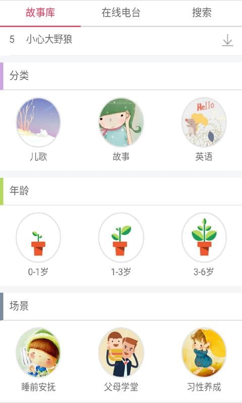 多多儿歌截图3