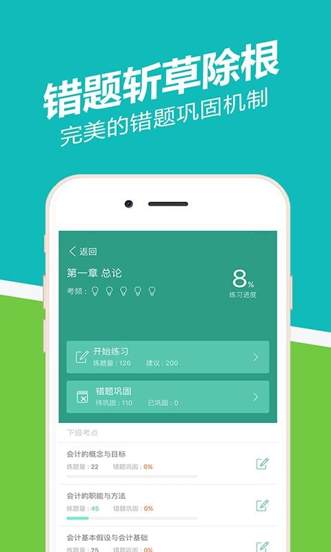 会计从业做题截图3