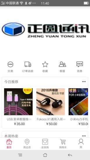 东一环正圆通讯截图2