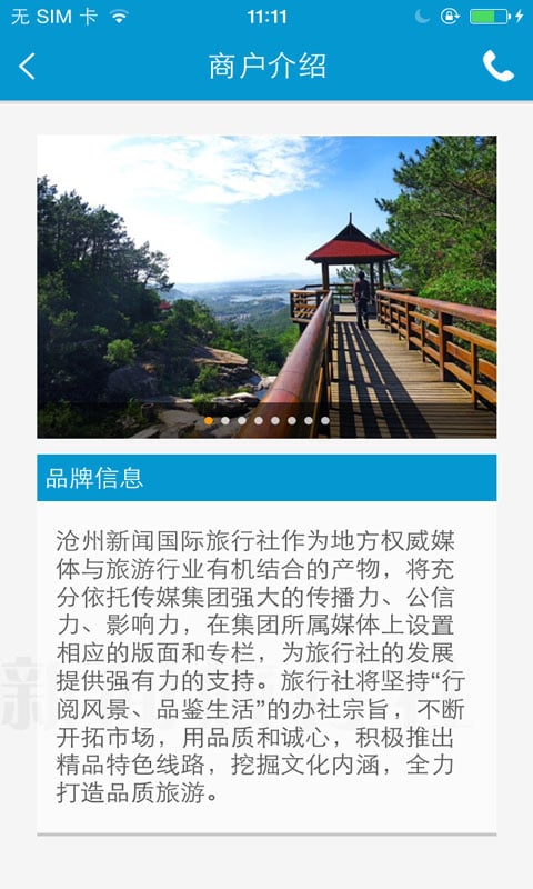 新闻旅行社截图3