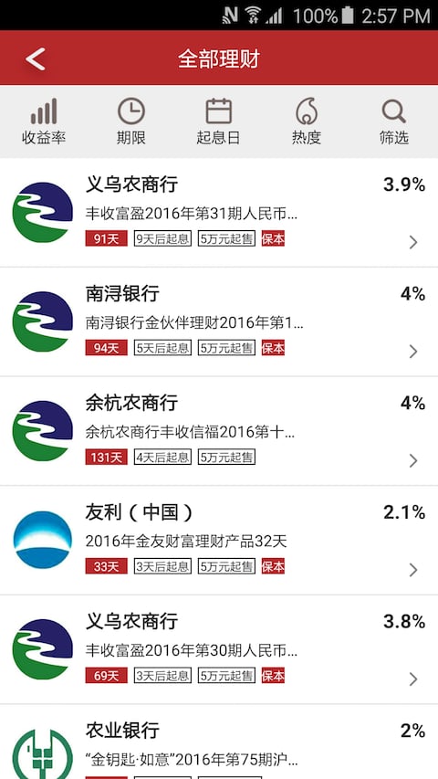 安心理财截图4