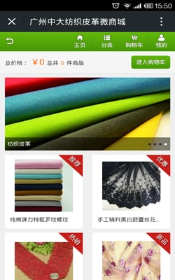 广州中大纺织皮革平台截图2