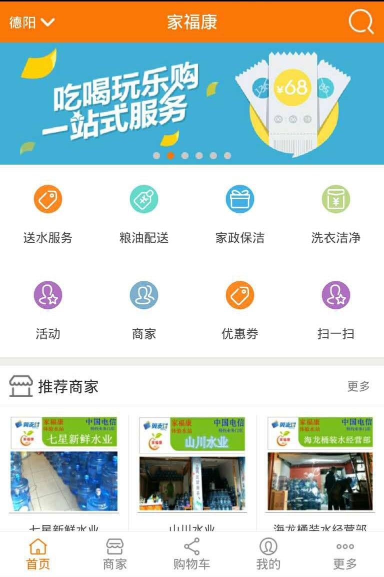 家福康截图4