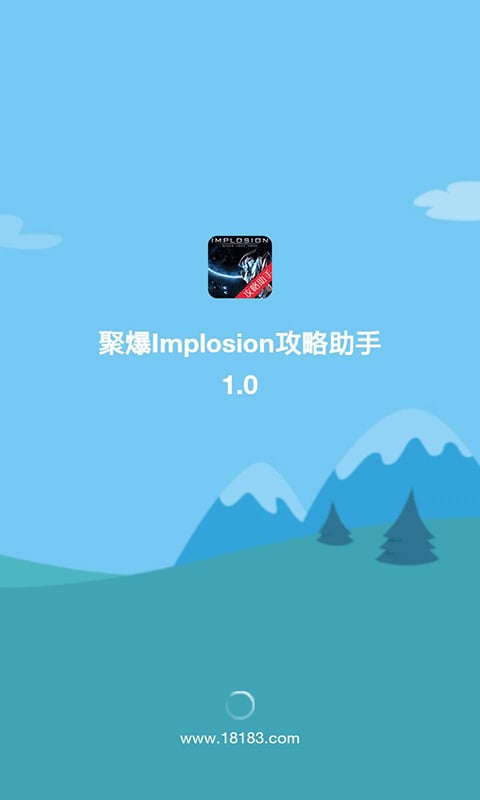 聚爆Implosion攻略助手截图1