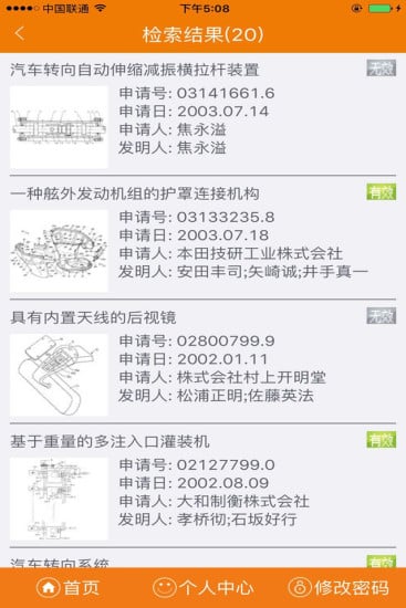 专利之星截图1