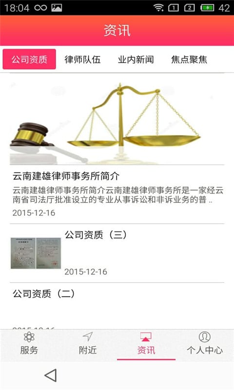 云南律师网截图4