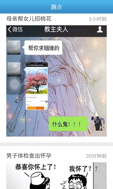 趣点截图2