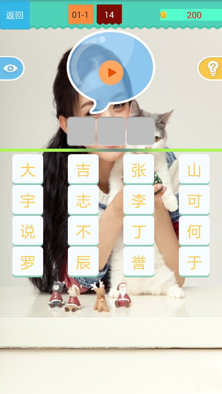 猜歌名赵丽颖截图4