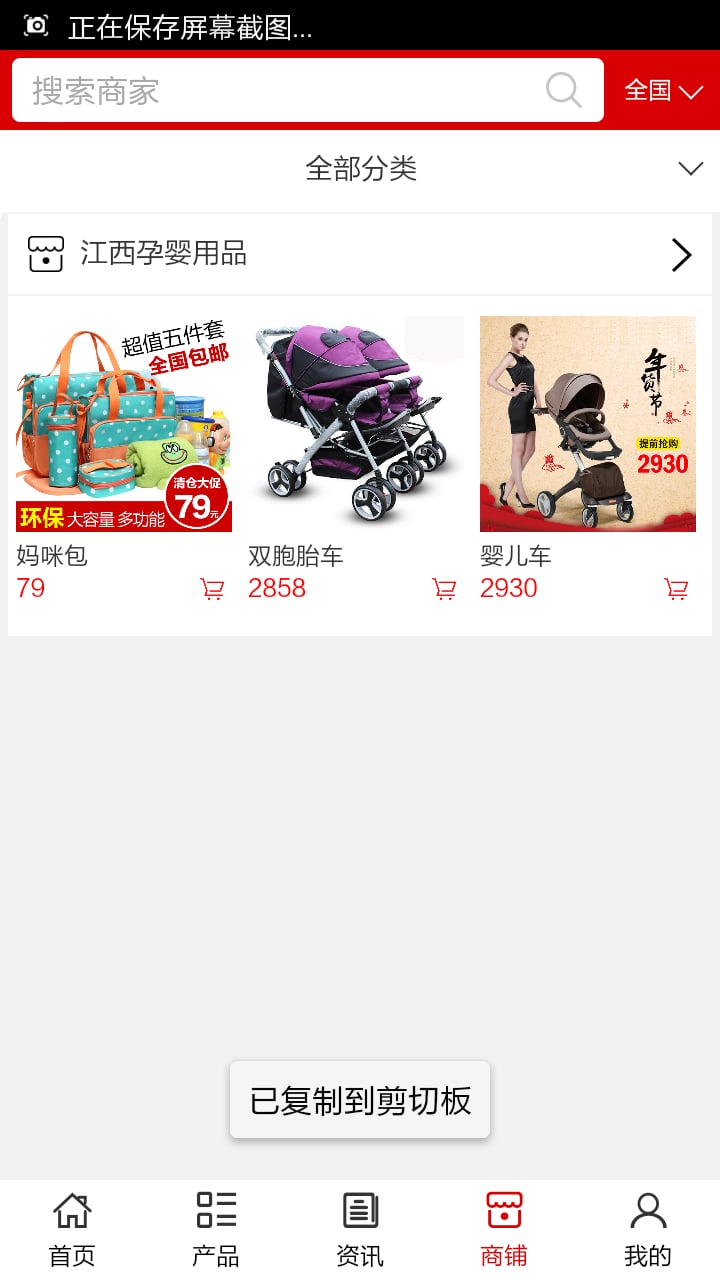 江西孕婴用品截图3