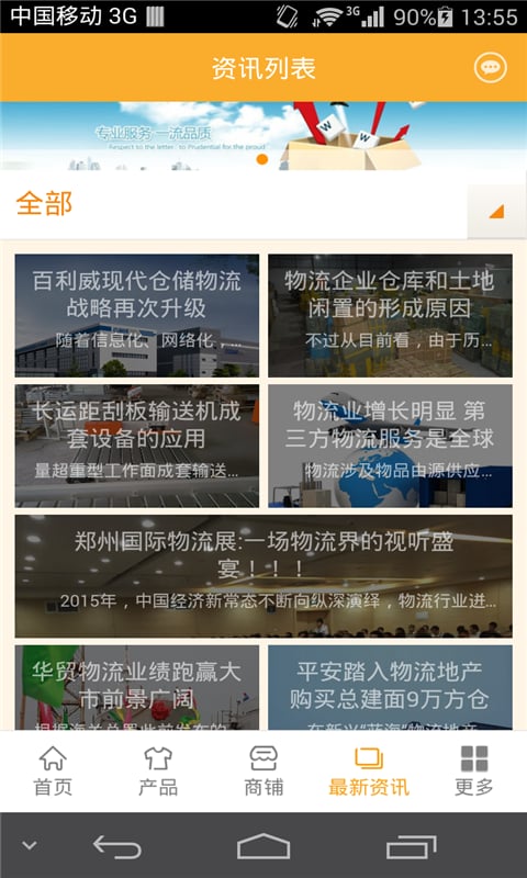 物流货运行业平台截图3