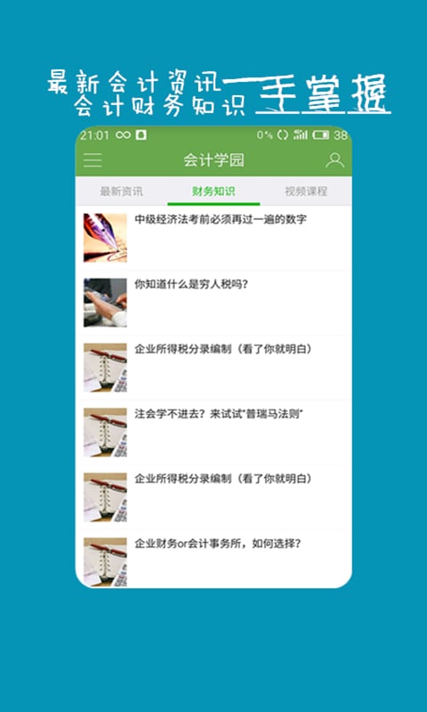 好学会计考试截图1