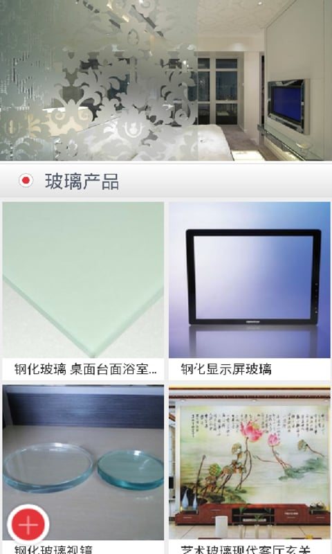 江西建材商城截图1