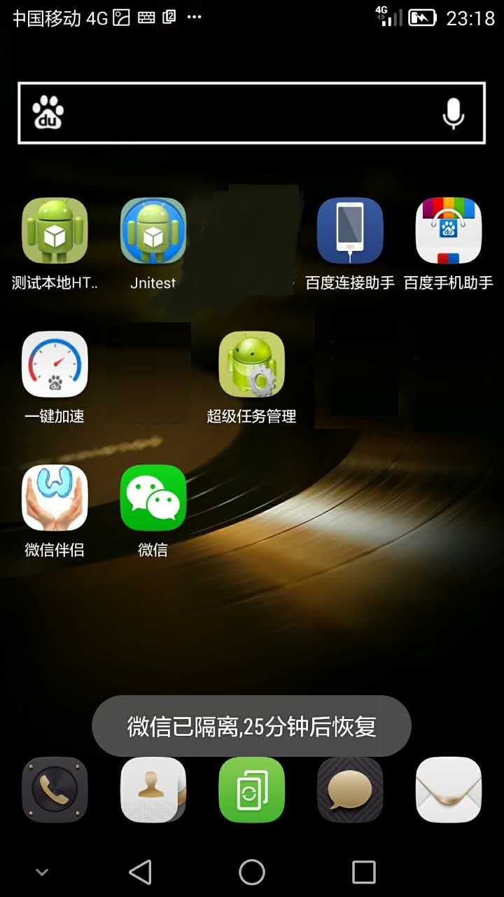 微信伴侣截图5