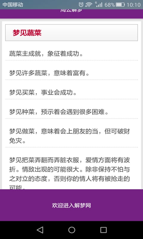 周公解梦破解吉凶秘密截图3