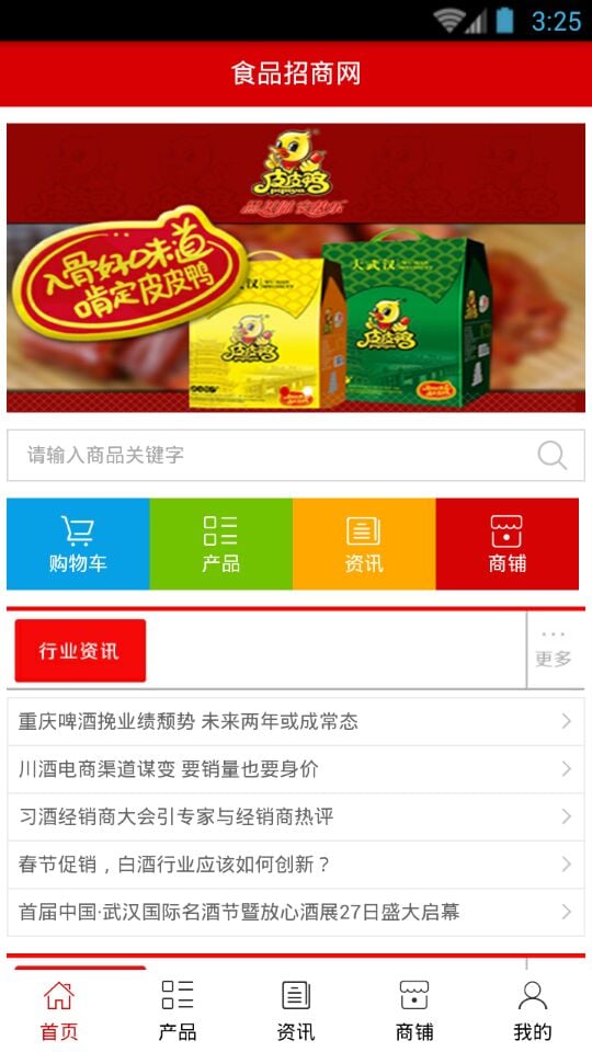 食品招商网截图4