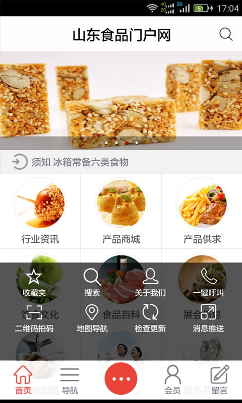 山东食品门户网截图3