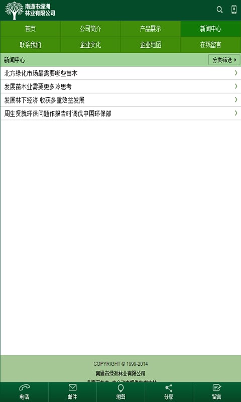 绿洲林业截图2
