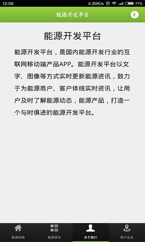 能源开发平台截图5