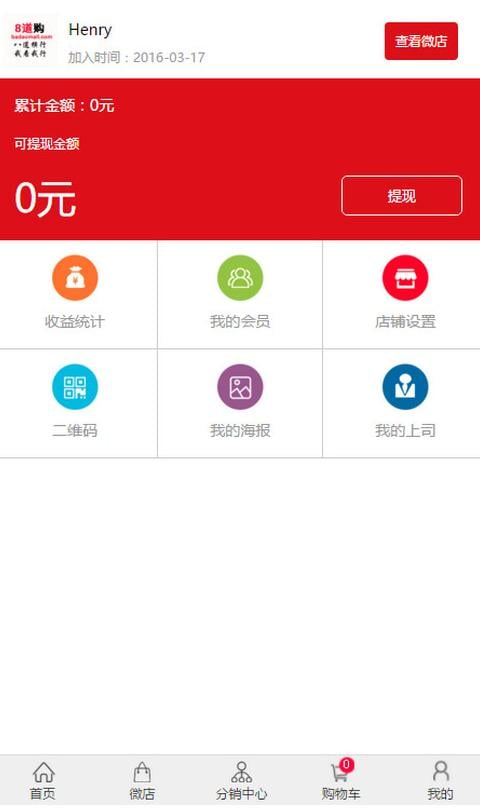 8道购商城截图5