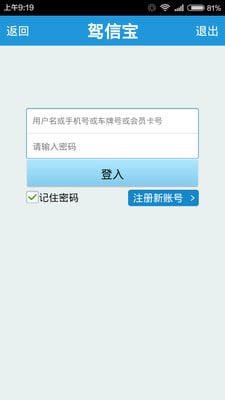 驾信宝截图2