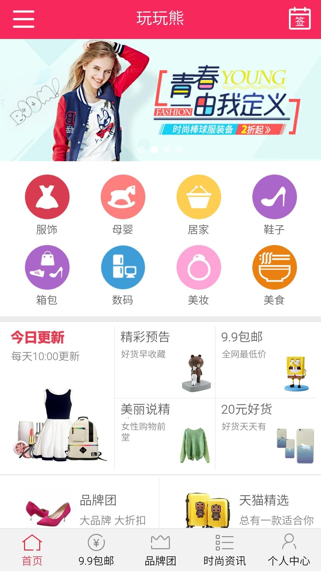 玩玩熊截图5