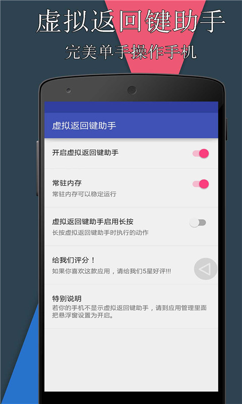 虚拟返回键助手截图1