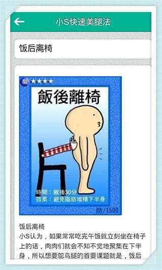 小S快速美腿法截图1