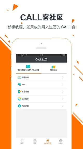 快CALL截图5